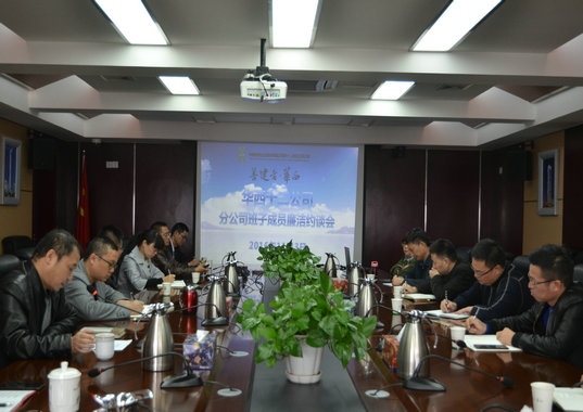 公司紀(jì)委召開新任分公司領(lǐng)導(dǎo)班子成員集體廉潔約談會(huì)(圖1) 公司紀(jì)委召開新任分公司領(lǐng)導(dǎo)班子成員集體廉潔約談會(huì)(圖1)