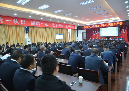 公司召開(kāi)2016年四季度生產(chǎn)會(huì)(圖1) 公司召開(kāi)2016年四季度生產(chǎn)會(huì)(圖1)