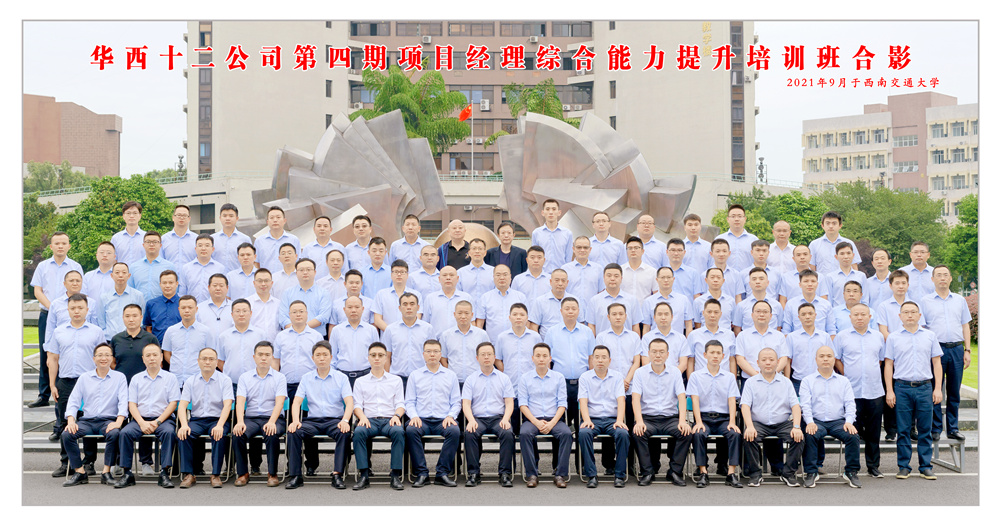 補(bǔ)齊突出短板 深化提質(zhì)增效--公司第四期項(xiàng)目經(jīng)理綜合能力提升培訓(xùn)班 開班(圖1) 補(bǔ)齊突出短板 深化提質(zhì)增效--公司第四期項(xiàng)目經(jīng)理綜合能力提升培訓(xùn)班 開班(圖1)